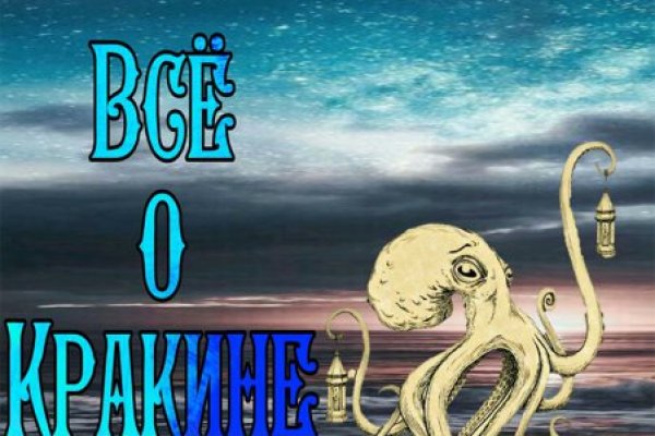 Kraken 8 at сайт
